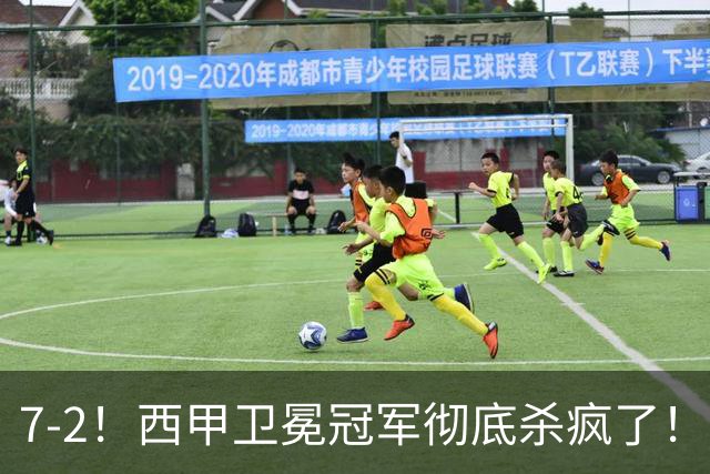 7-2！西甲卫冕冠军彻底杀疯了！6场28球，穆帅最猛开局硬是被甩得没脾气